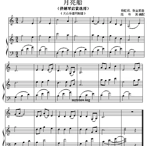 月亮船（钢琴启蒙小曲·85）