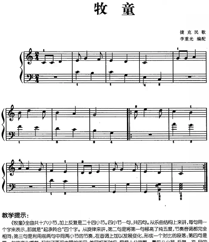 儿歌编配的趣味钢琴曲：牧童