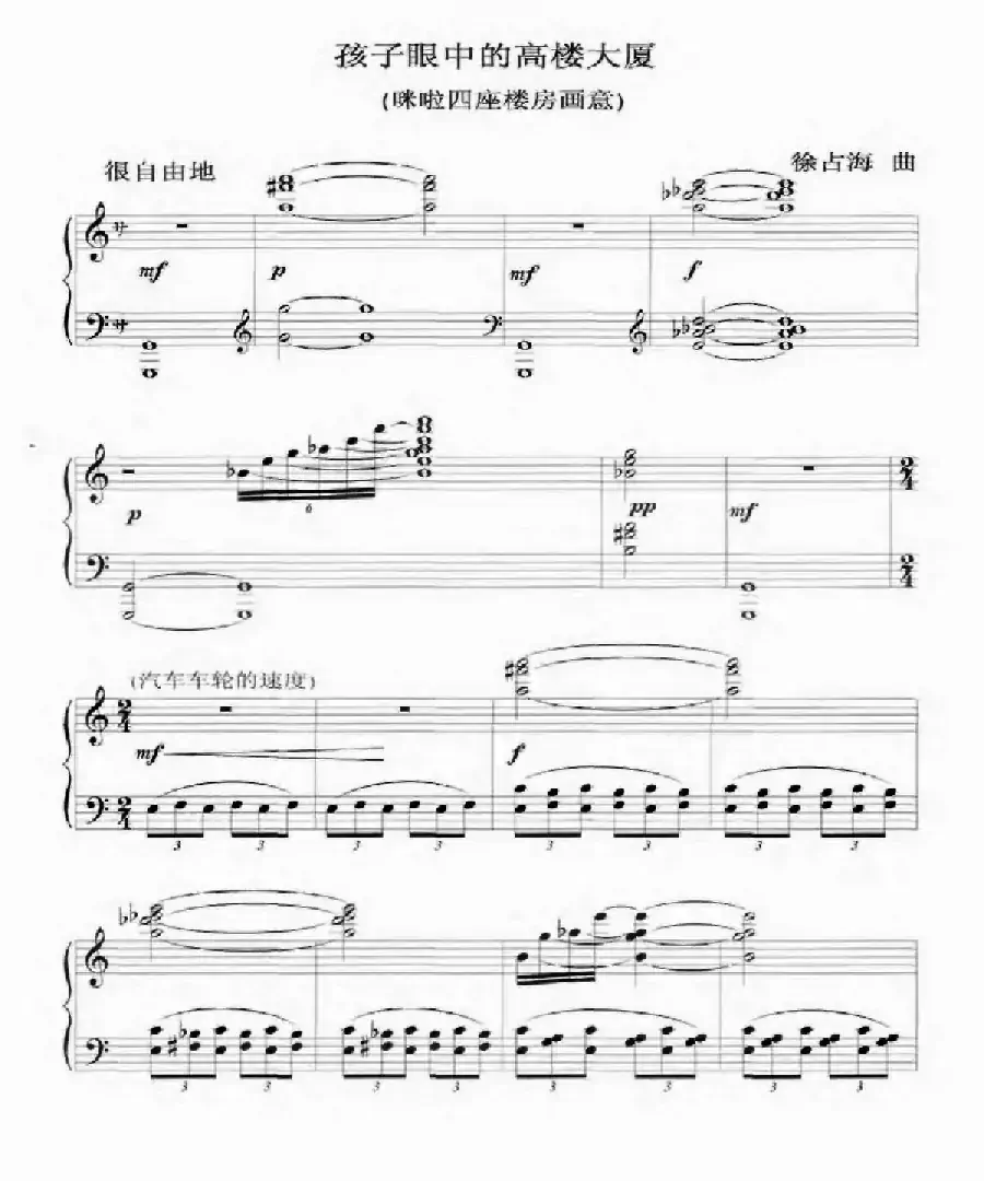 孩子眼中的高楼大厦