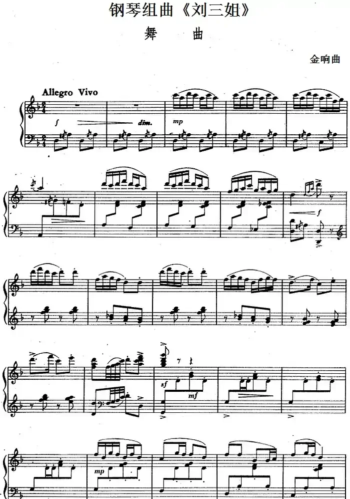 钢琴组曲《刘三姐》2、舞曲