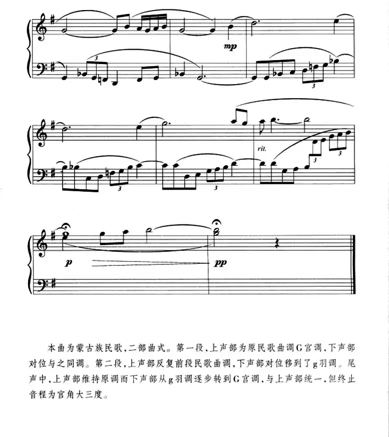 中国民歌复调钢琴作品：牧歌