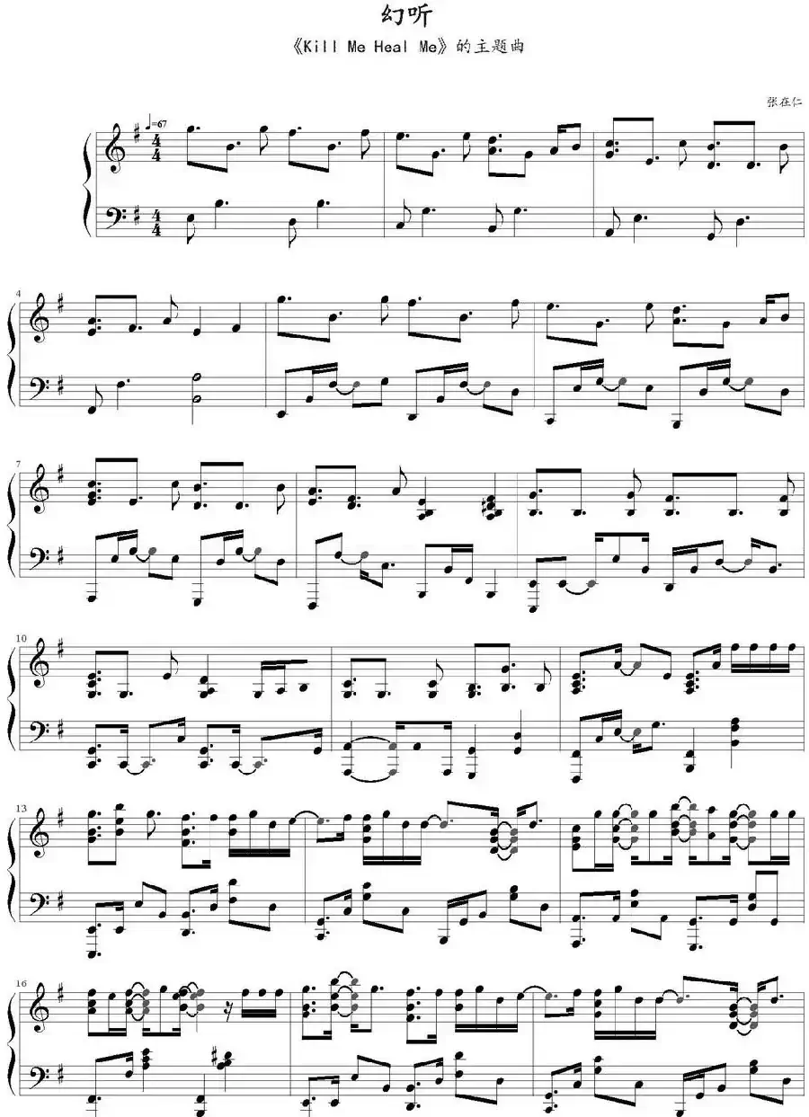 幻听（《Kill Me Heal Me》主题曲）