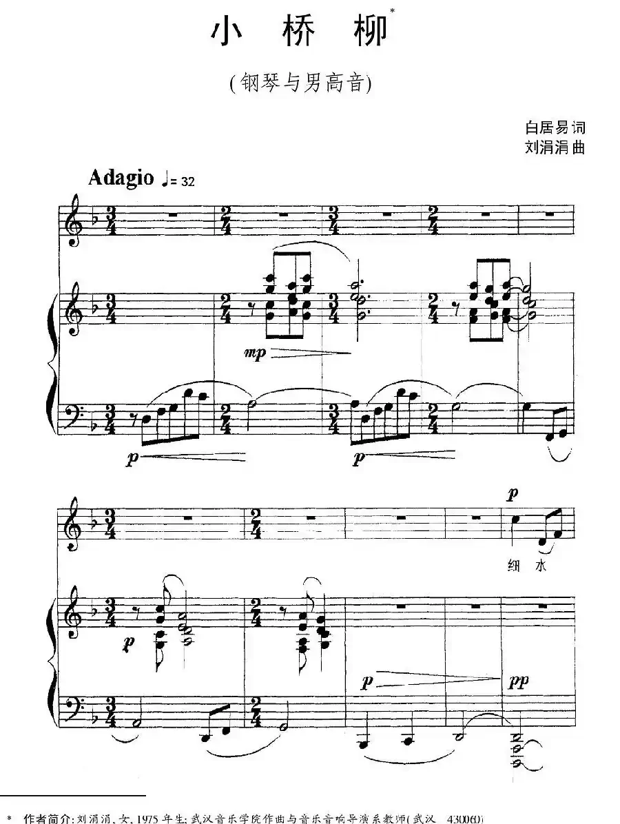 小桥柳(钢琴+男高音)