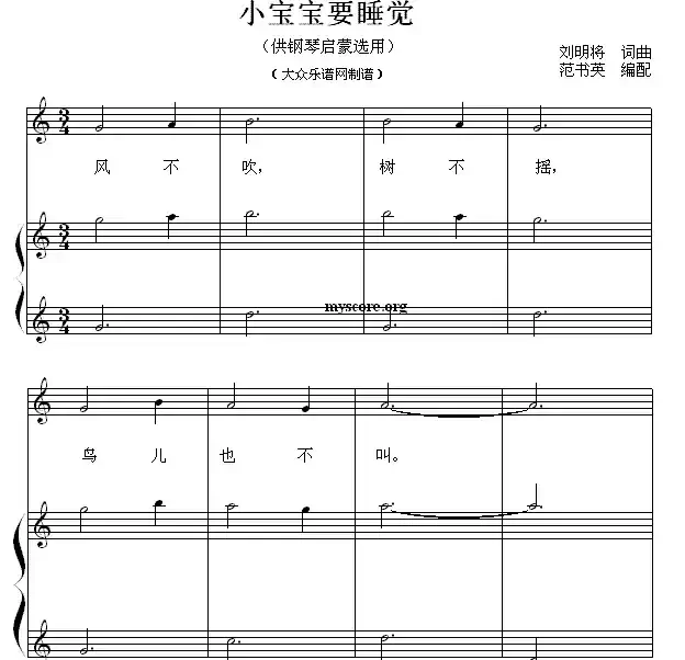 小宝宝要睡觉（钢琴启蒙小曲·32）