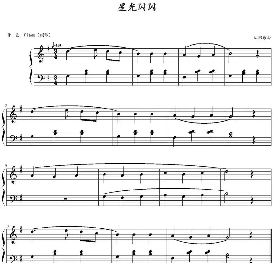 星光闪闪（法国乐曲）