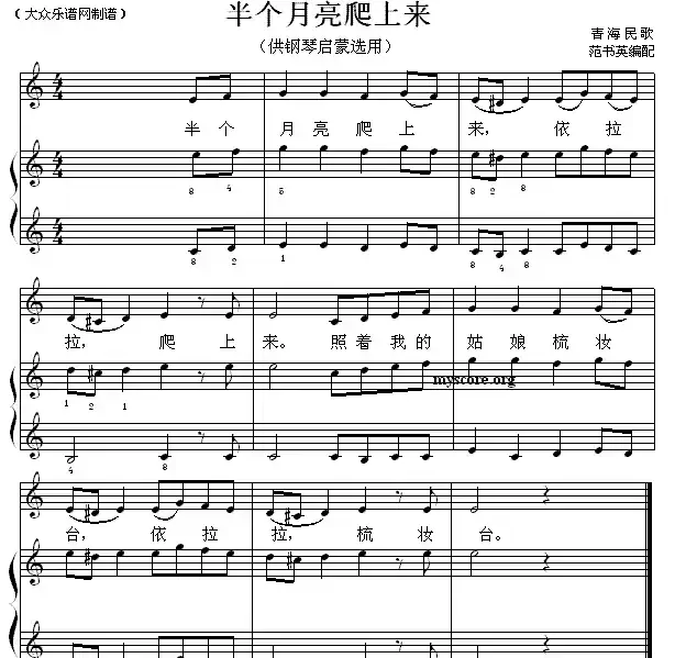 半个月亮爬上来(钢琴启蒙小曲·19)