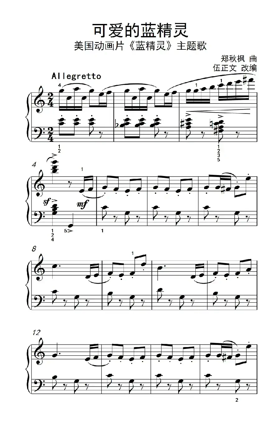 可爱的蓝精灵（《弹吧音教》制谱）
