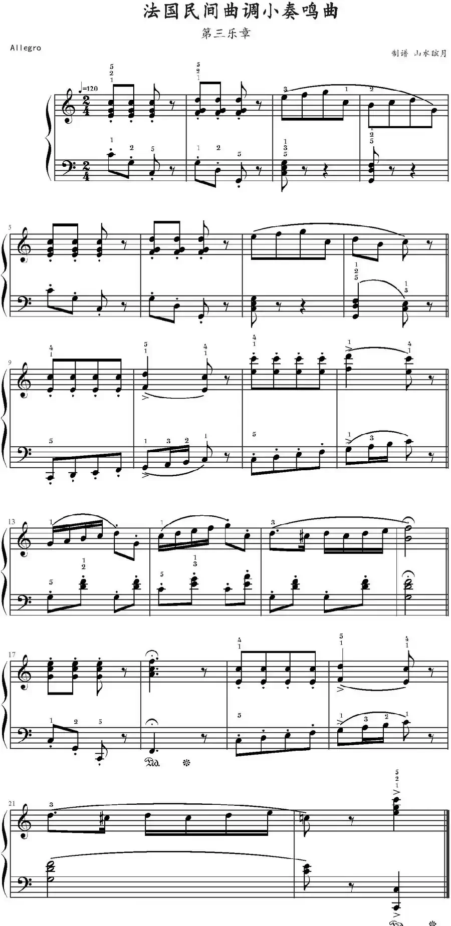 法国民间曲调小奏鸣曲 第三乐章