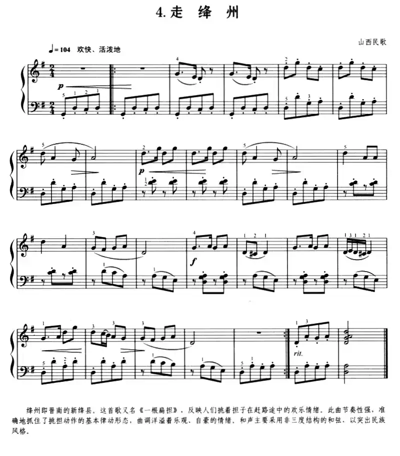 走绛州（山西民歌、杜亚雄编曲版）