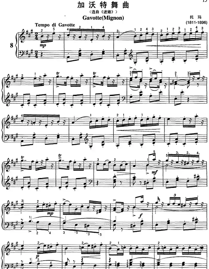 不可不弹的世界钢琴名曲：加沃特舞曲（选自《迷娘》）