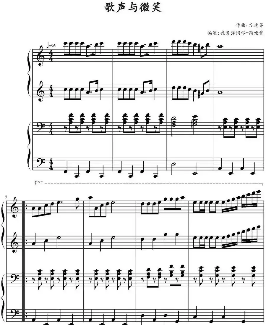 歌声与微笑 （四手联弹）