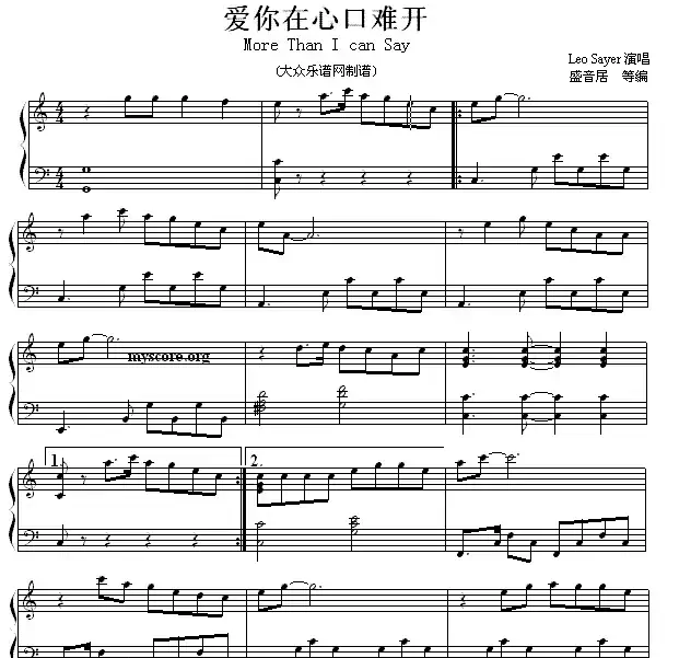 爱你在心口难开