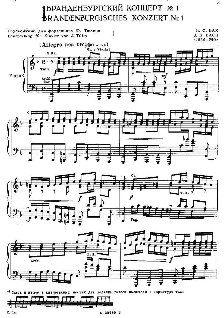 Brandenburg Concerto No.1 in F Major BWV 1046（F大调第一勃兰登堡协奏曲·第一乐章）
