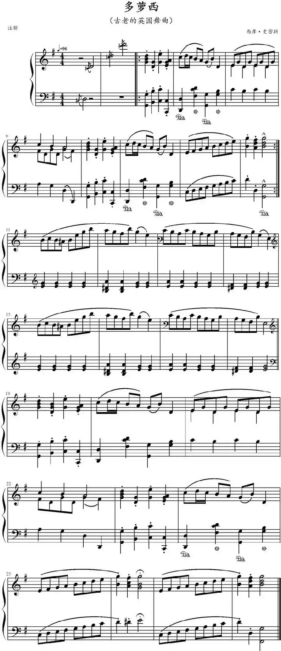 多萝西(古老的英国舞曲)