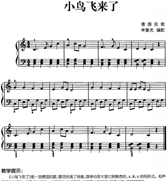 儿歌编配的趣味钢琴曲：小鸟飞来了