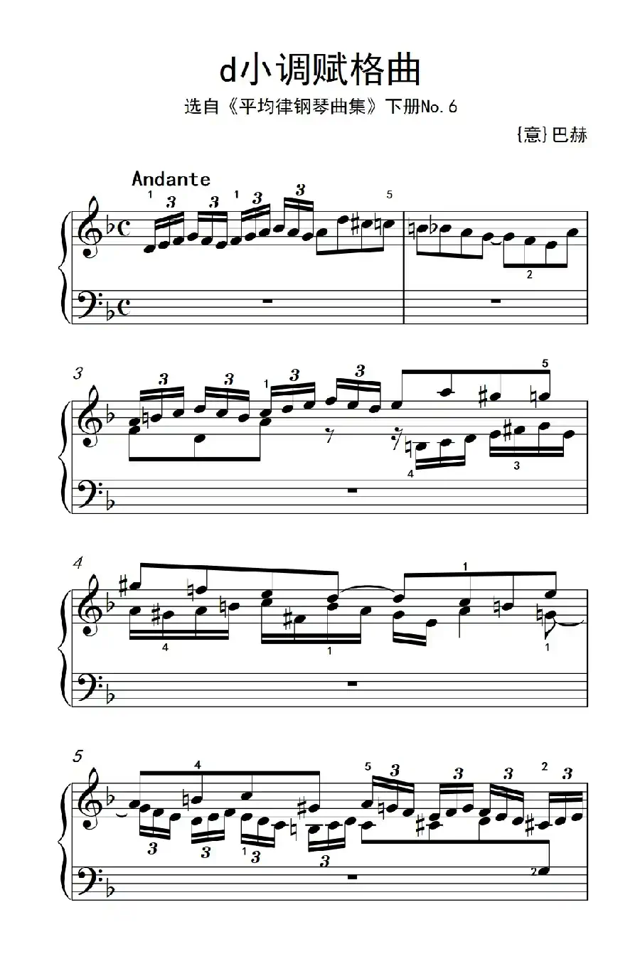 第八级1.d小调赋格曲（中央音乐学院 钢琴（业余）考级教程 7-9级）