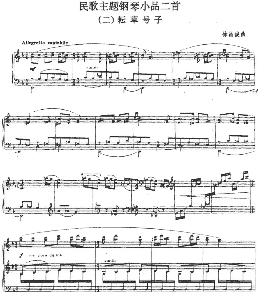 民歌主题钢琴小品二首：（二）耘草号子