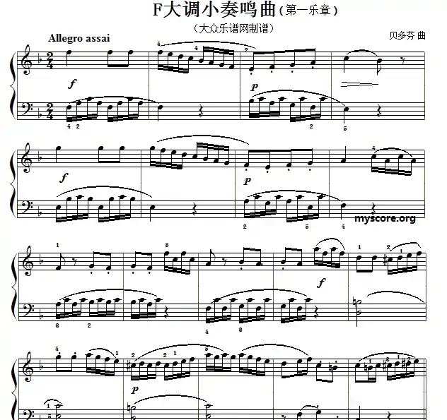 考级初级曲目:贝多芬F大调小奏鸣曲