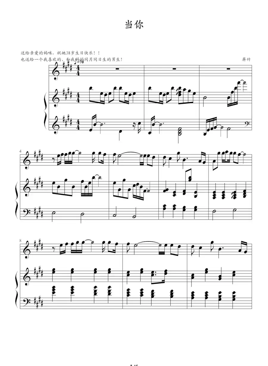 当你（钢琴伴奏谱）