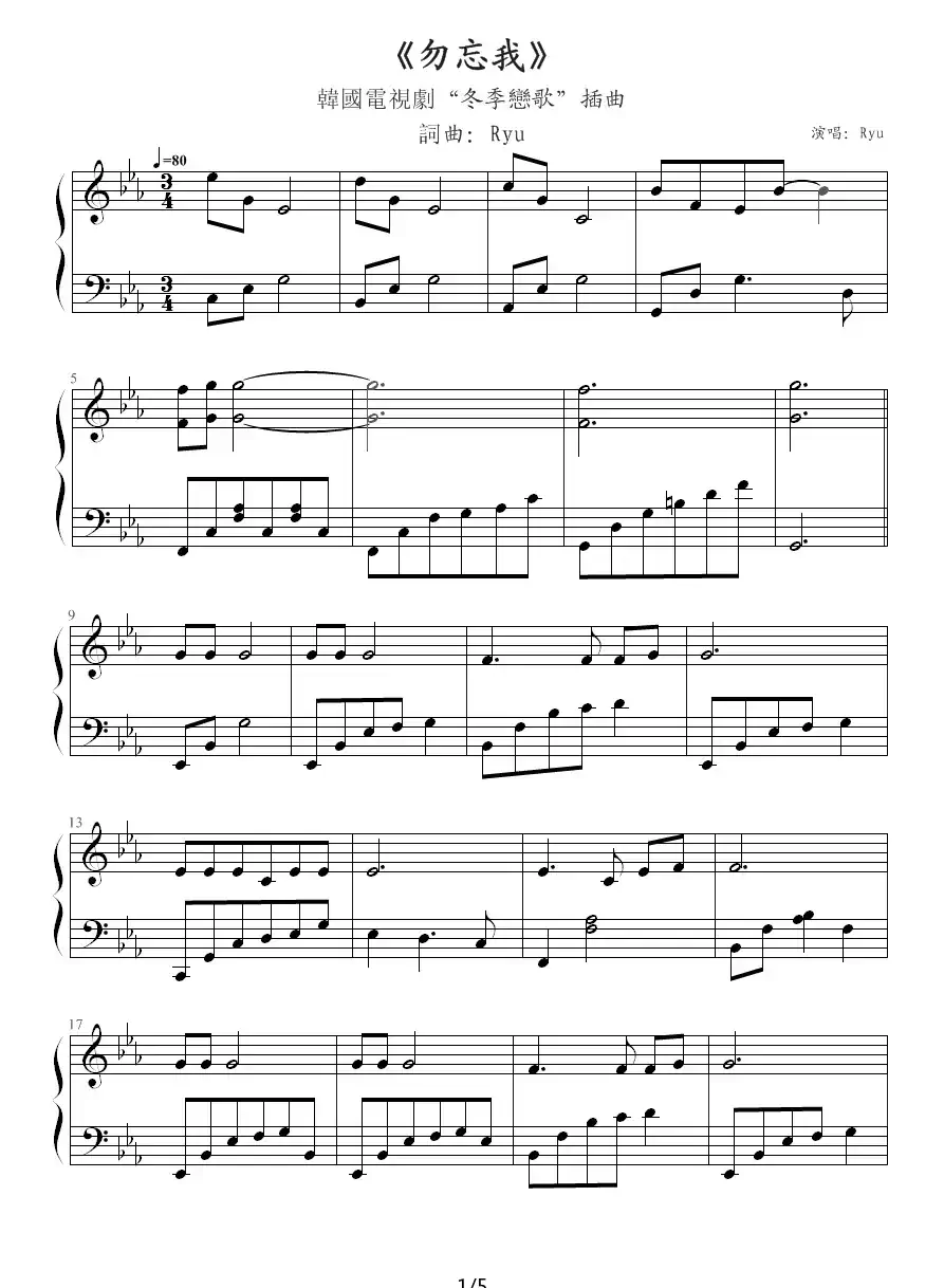 勿忘我 - Never Forget Me（韩剧《冬季恋歌》插曲）