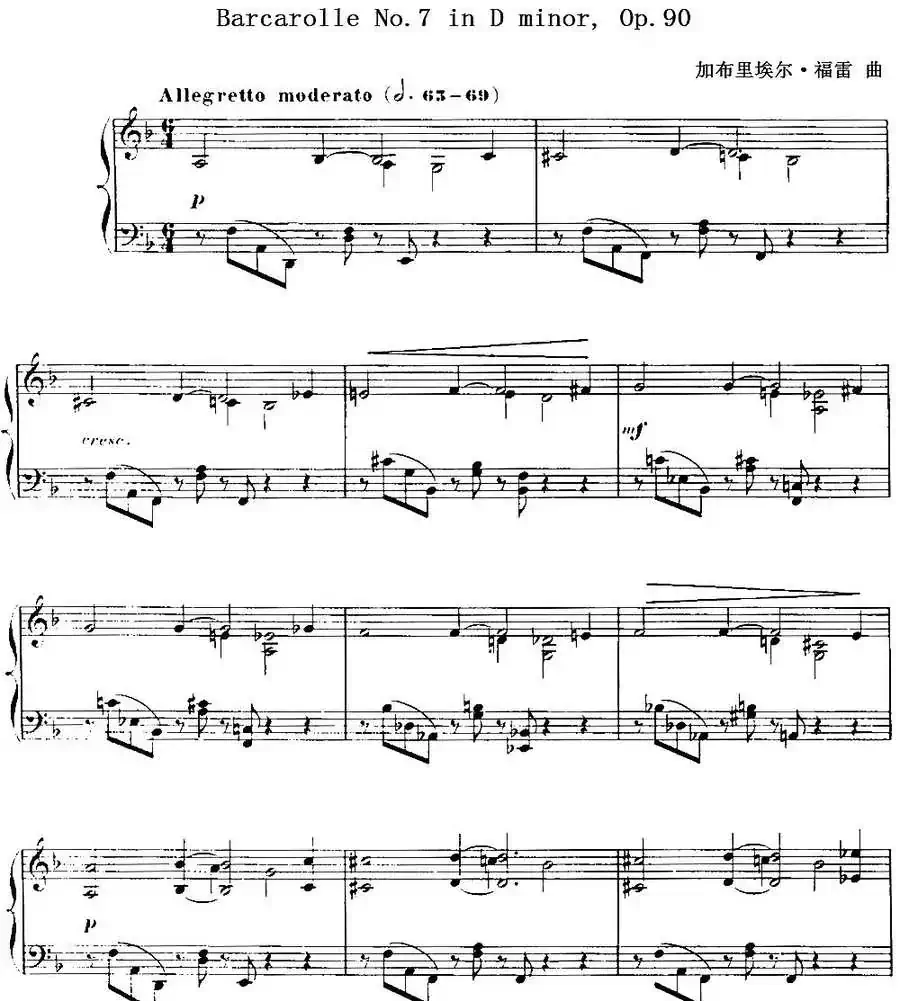 福雷13首船歌：Barcarolle No·7 in D min, Op·90