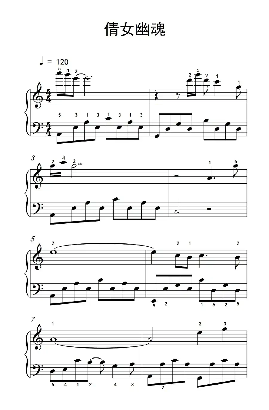 倩女幽魂（《弹吧音教》制谱版）