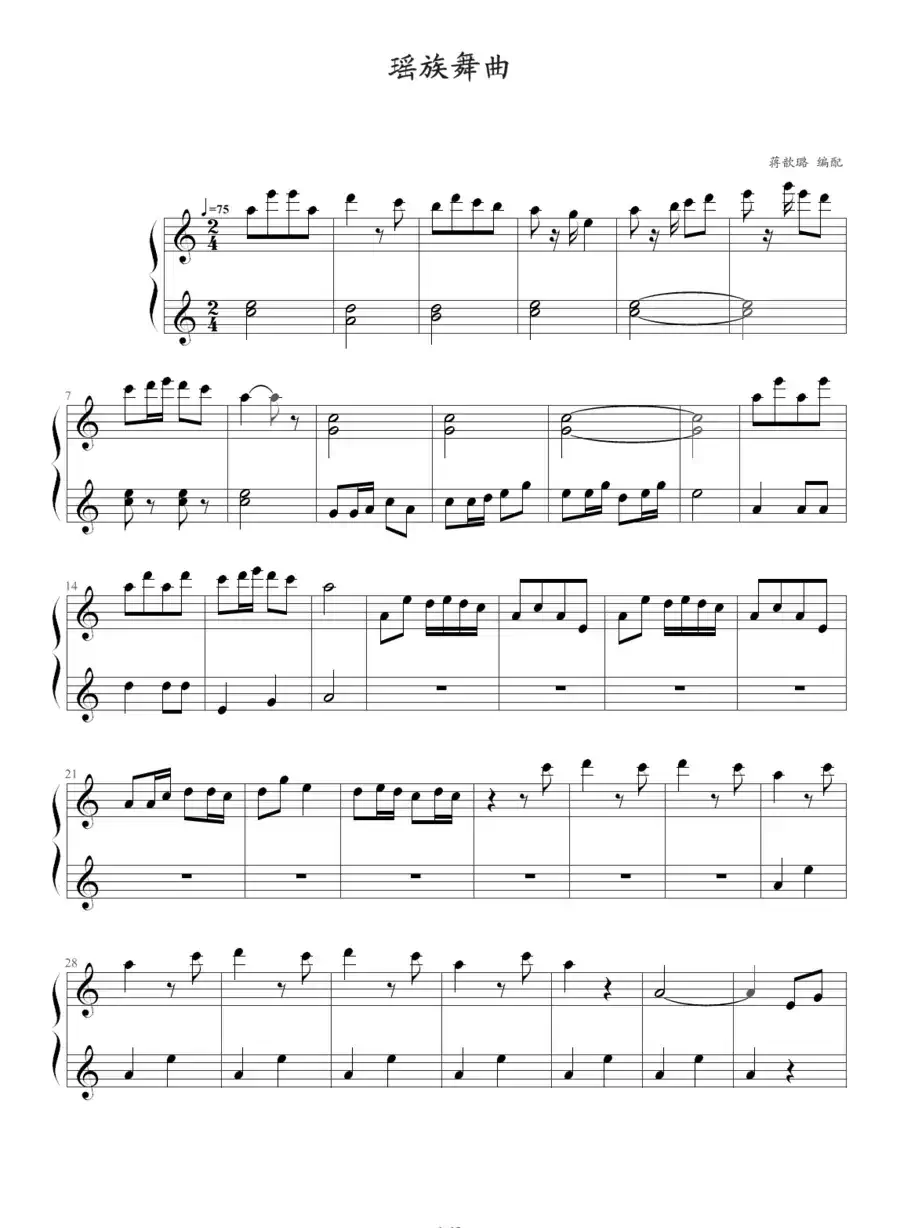 瑶族舞曲（蒋歆璐编配版）