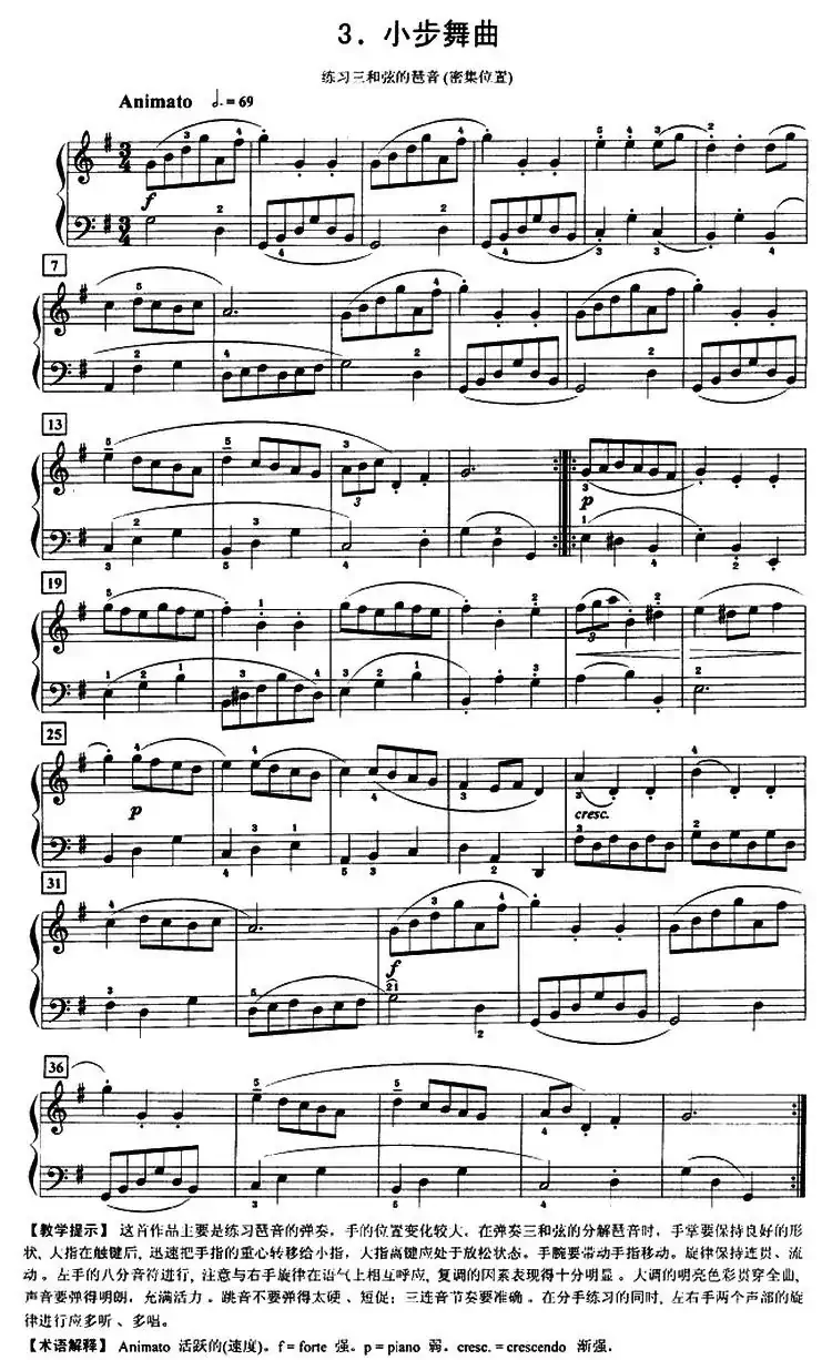 小步舞曲（练习三和弦的琶音）