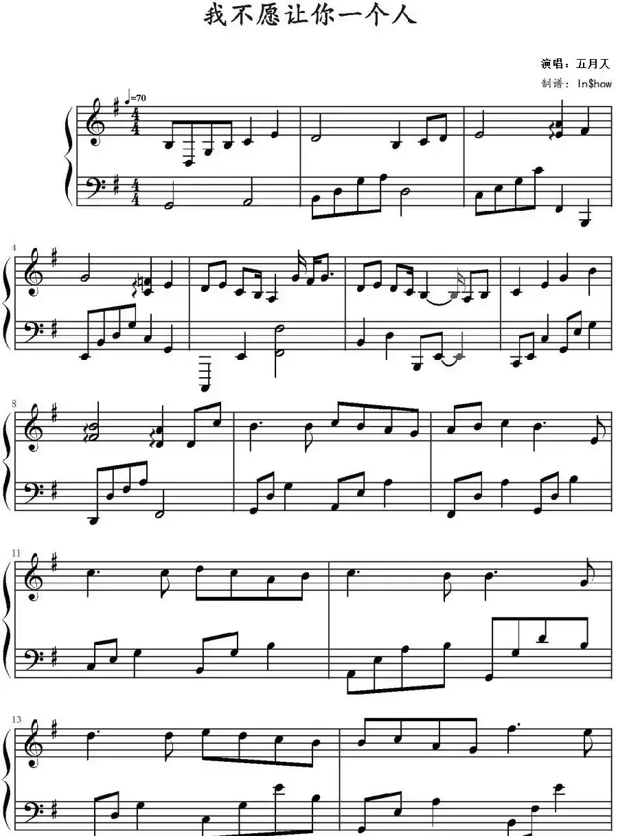 我不愿让你一个人