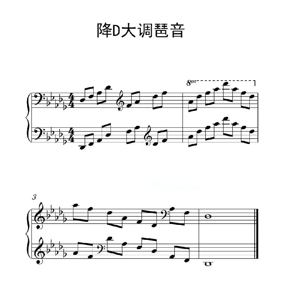第六级 降D大调琶音(中国音乐学院钢琴考级作品1~6级)