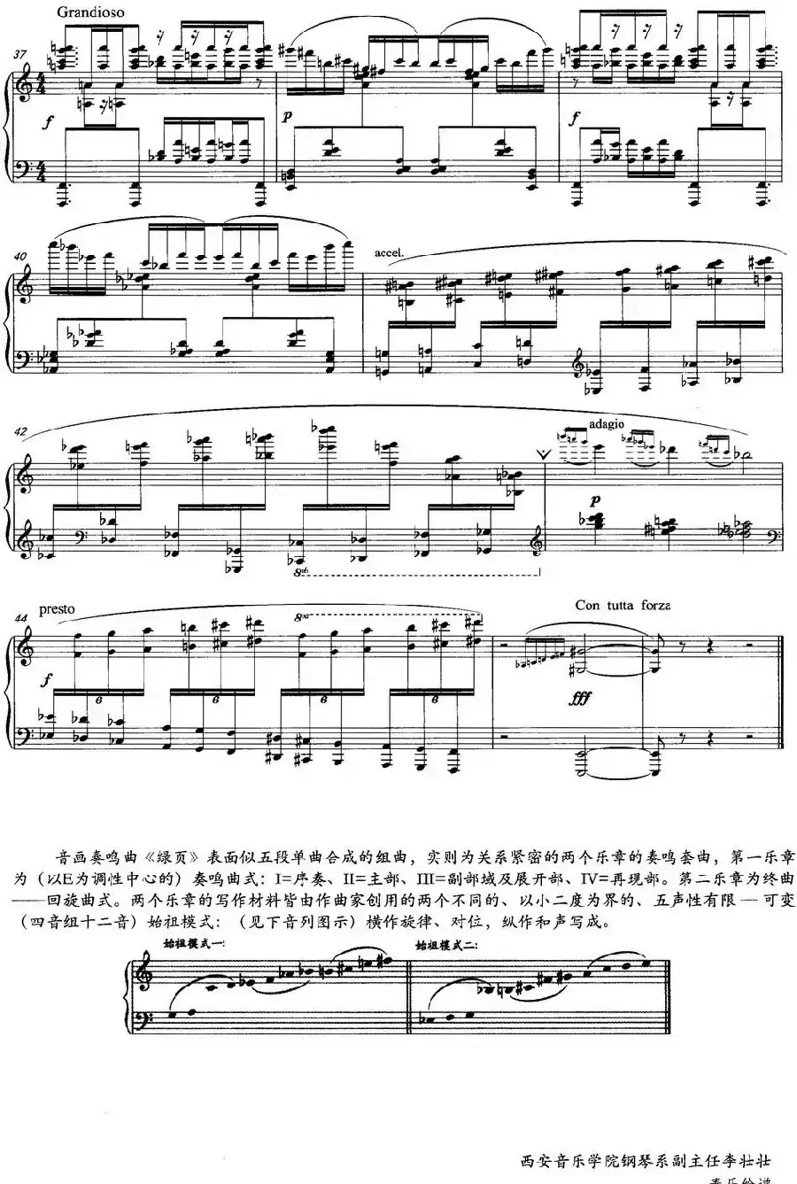 音画奏鸣曲——绿页（钢琴独奏）