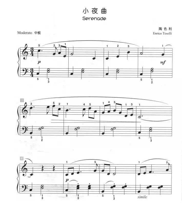 小夜曲（儿童古典钢琴小品）