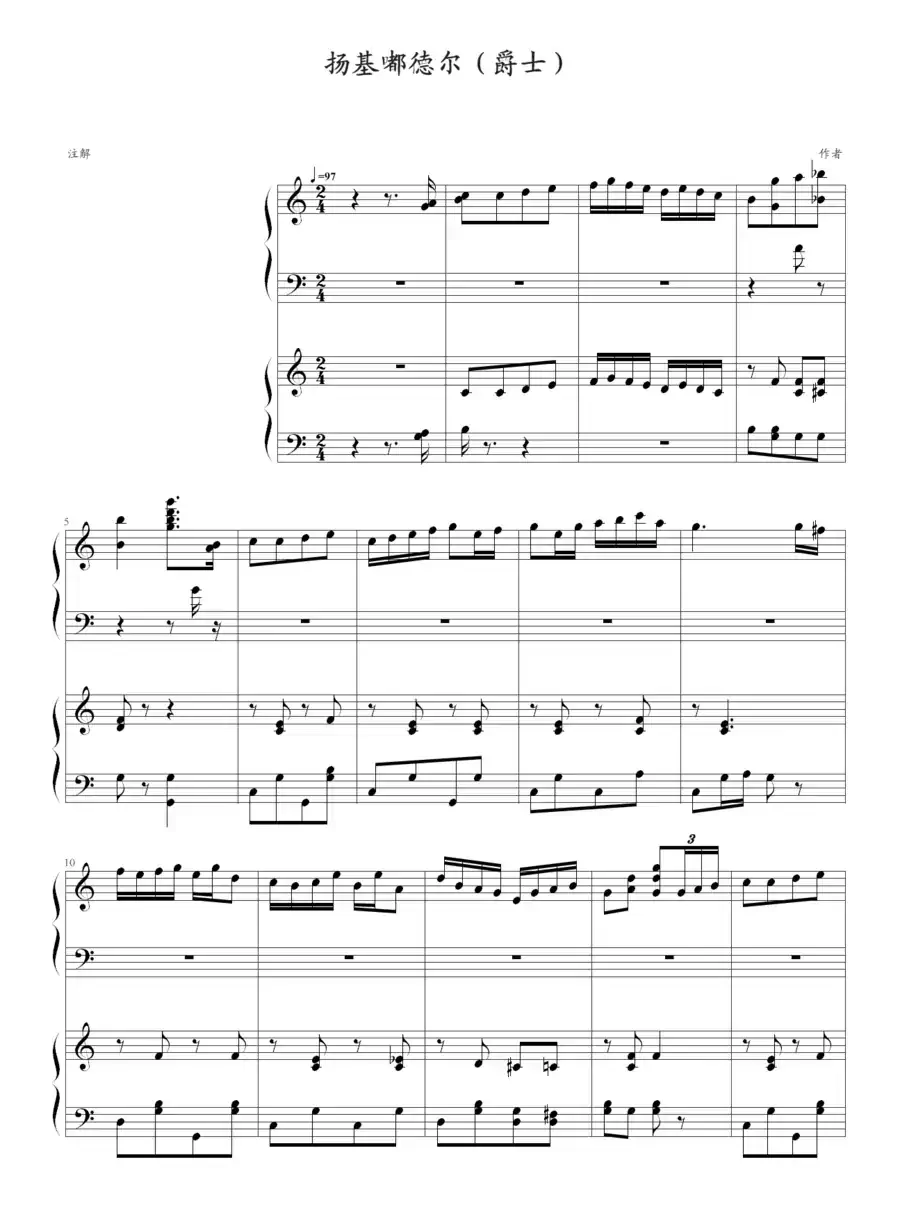 扬基嘟德尔(爵士版)(四手联弹)