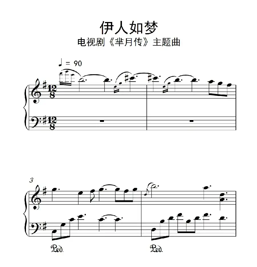 伊人如梦（《弹吧音教》制谱）