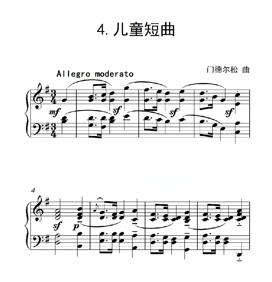 第四级 儿童短曲（中国音乐学院钢琴考级作品1~6级）