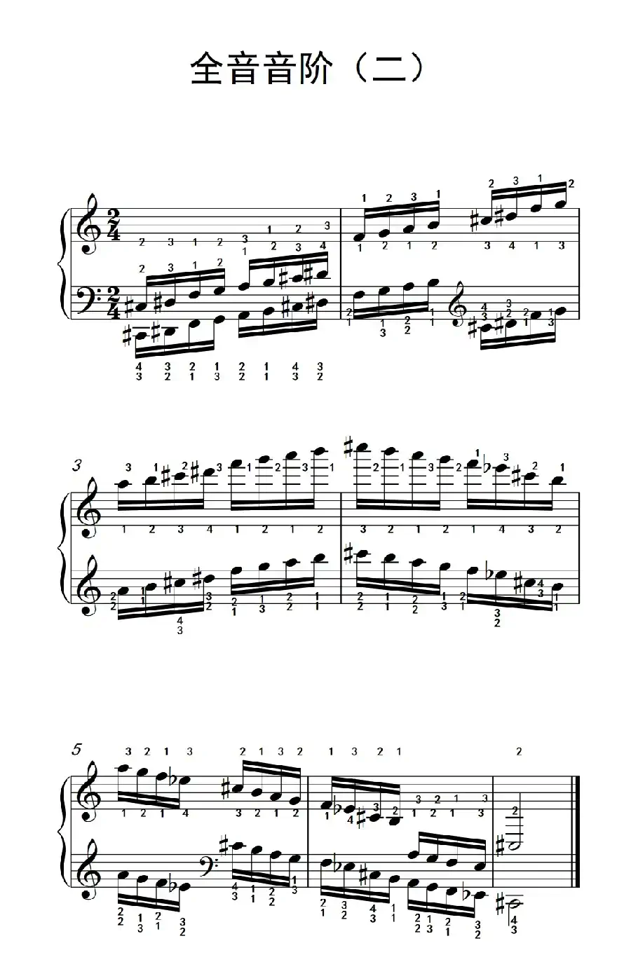 全音音阶（二）（孩子们的钢琴音阶、和弦与琶音 2）