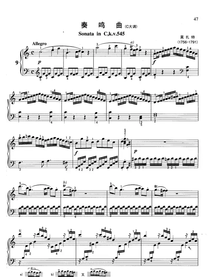 奏鸣曲（C大调 莫扎特作曲）