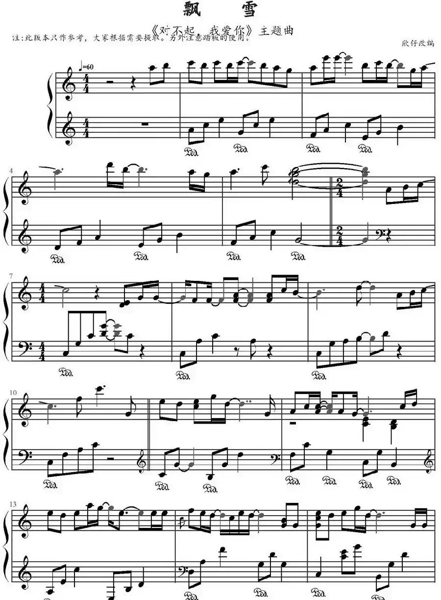 飘雪(《对不起,我爱你》主题曲)