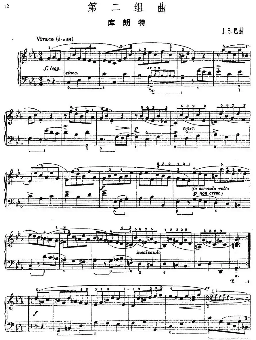 第二组曲：c小调·库朗特