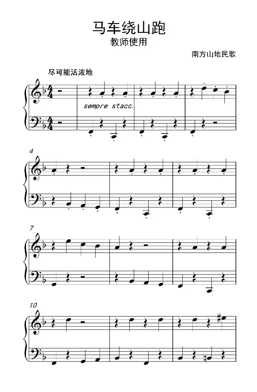 马车绕山跑-教师使用（约翰·汤普森 成人钢琴教程 第一册）