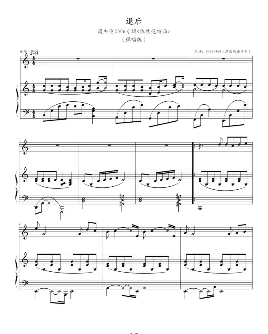 退后（钢琴伴奏谱、05895464记谱编配版）