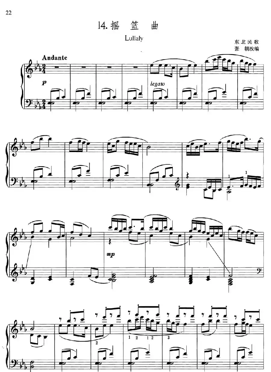 中国旋律：14、摇篮曲