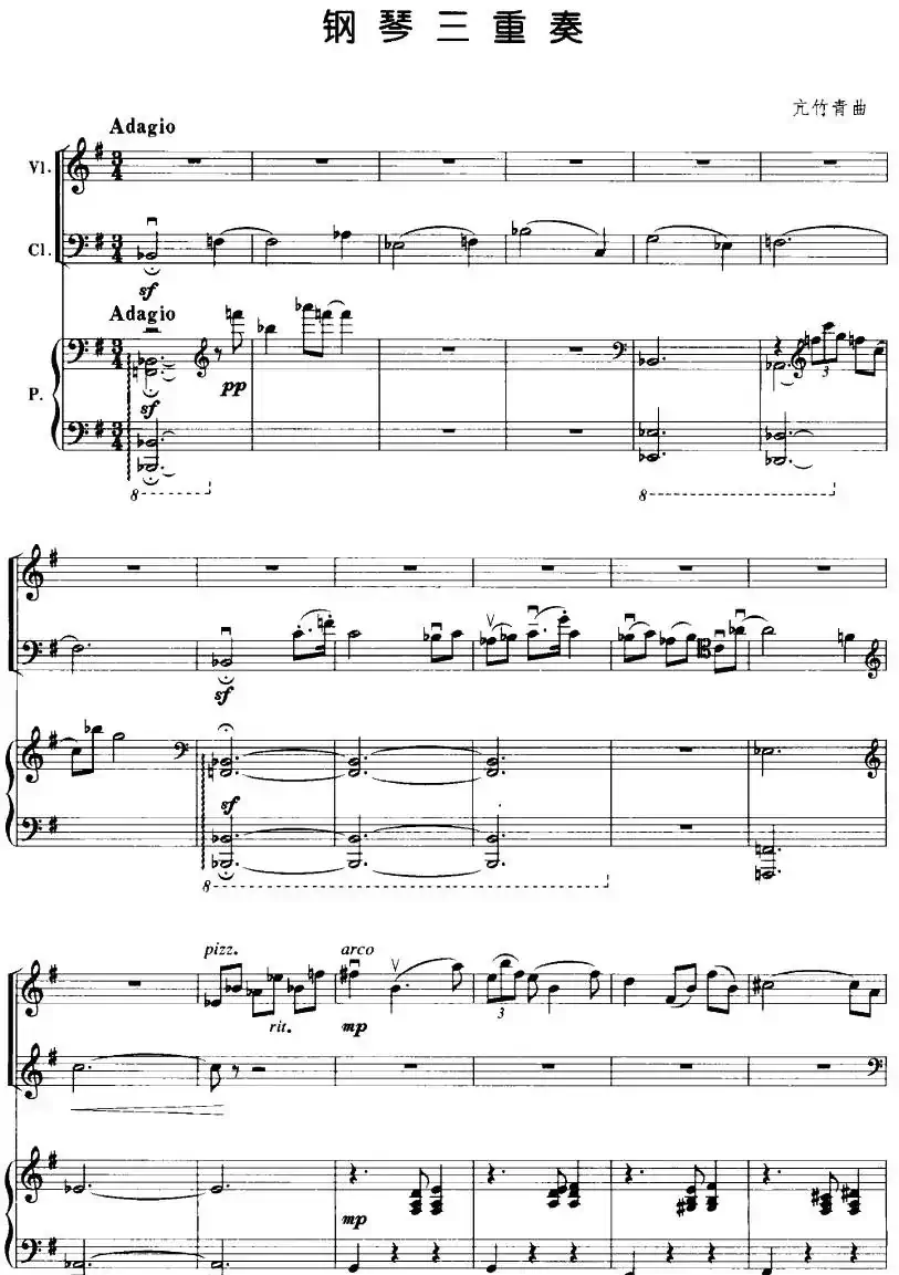 钢琴三重奏（亢竹青作曲版、小提琴+大提琴+钢琴）