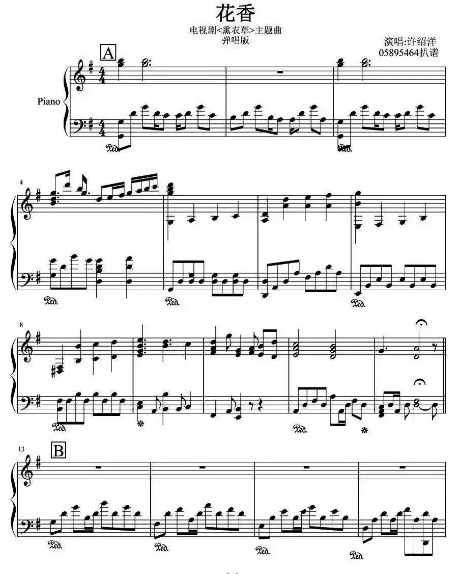 花香(电视剧《薰衣草》主题曲)