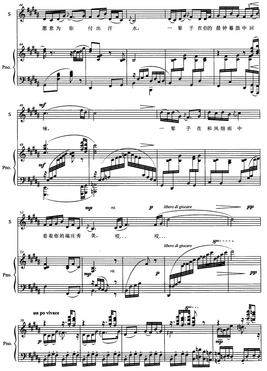 茉莉之爱（女高音+钢琴）