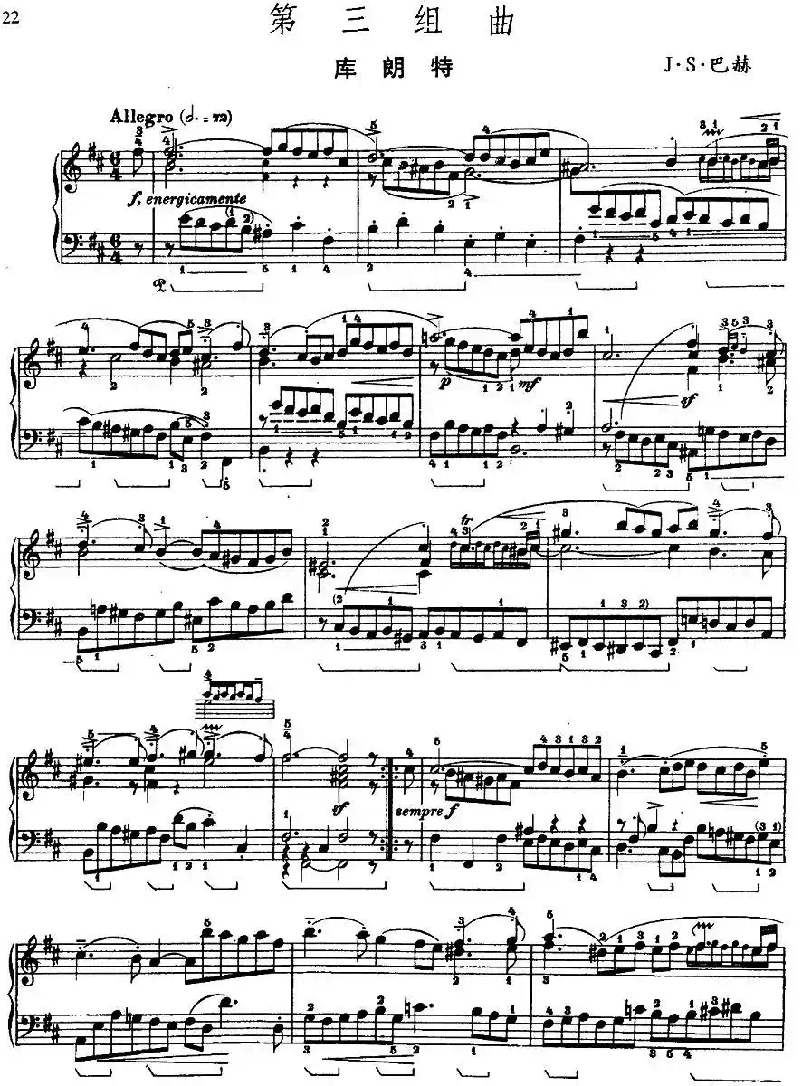 第三组曲：b小调·库朗特