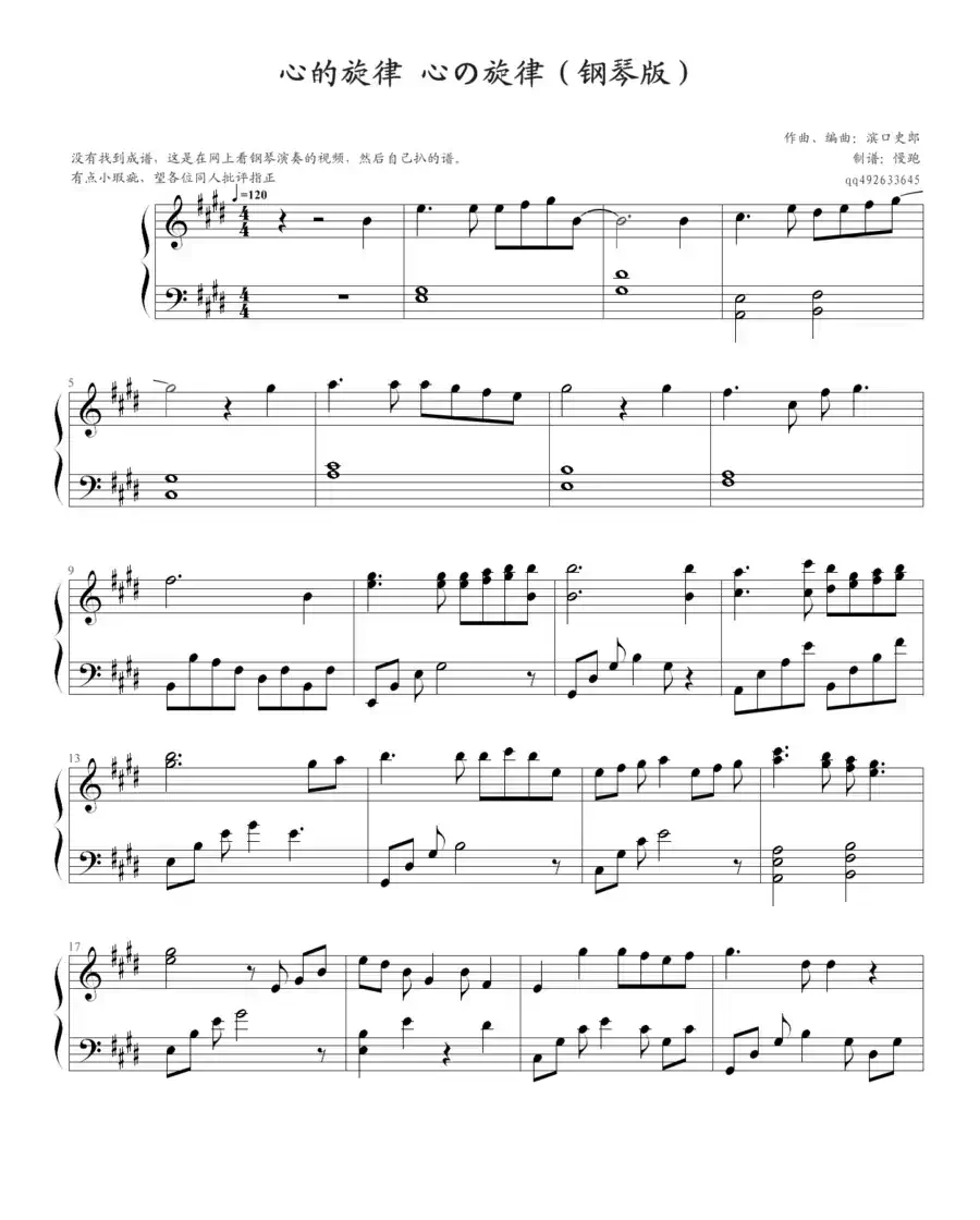 心的旋律(心の旋律)