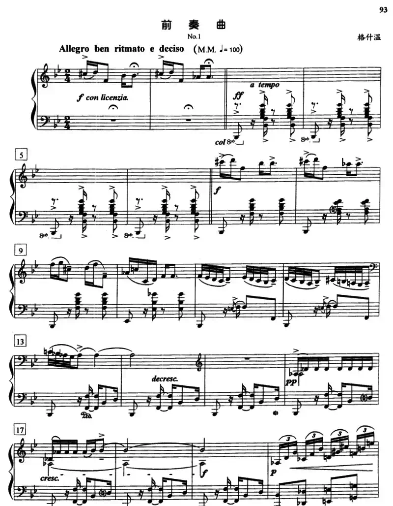 前奏曲(格什温作曲版)