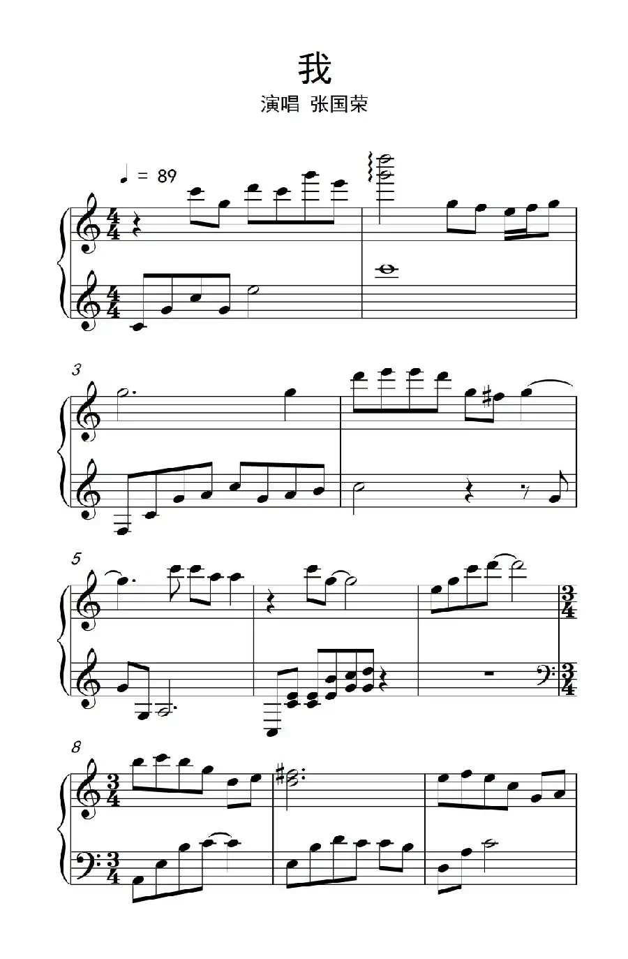 我(《弹吧音教》制谱版)