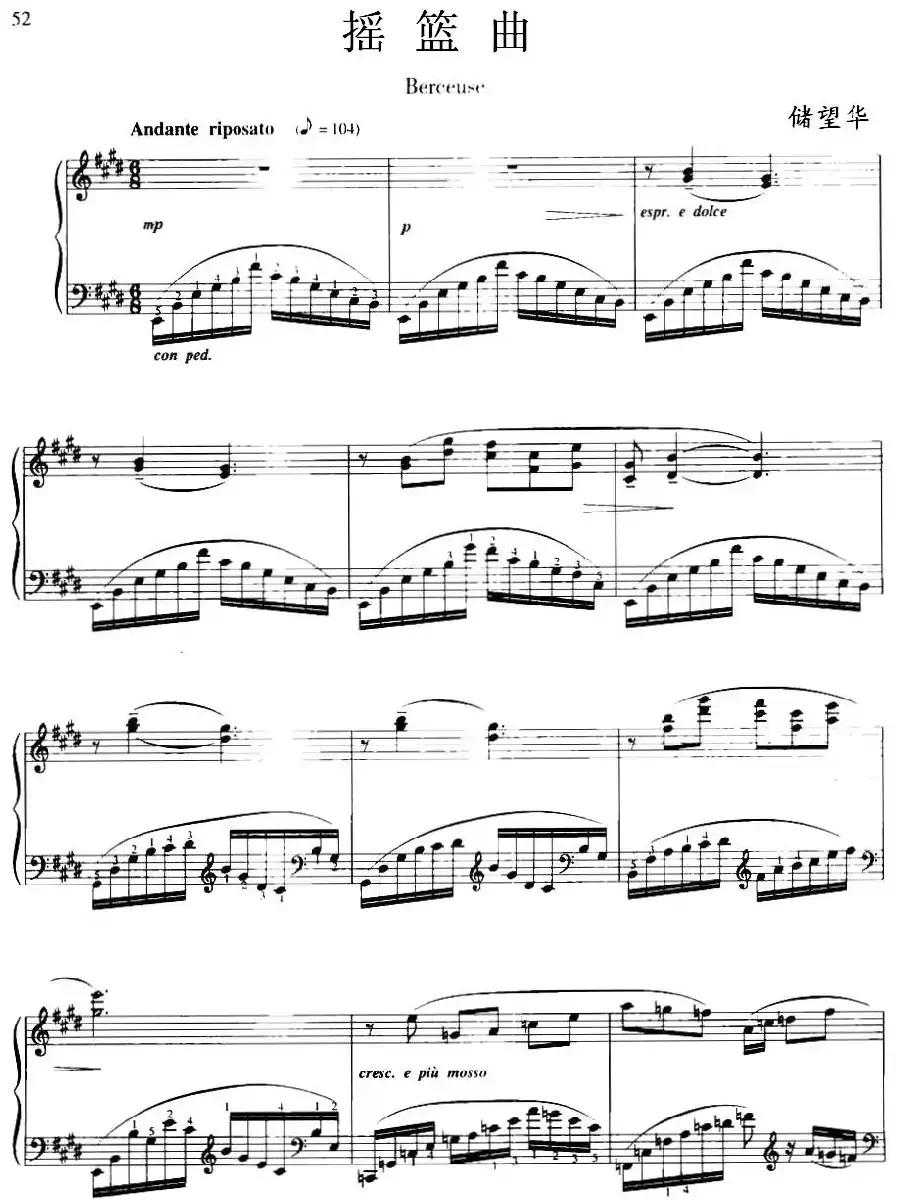 摇篮曲（储望华作曲版）